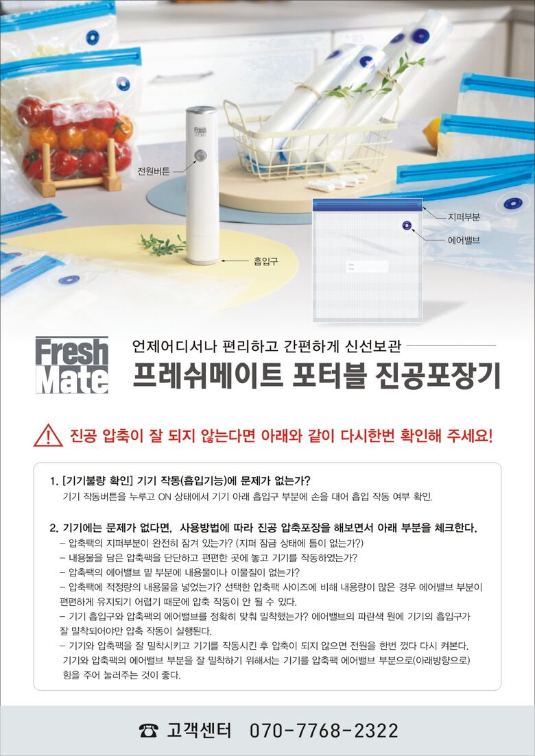 사용설명서_프레쉬메이트_추가제작분01